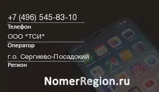 Кто звонил с 4965458310 - регион и оператор